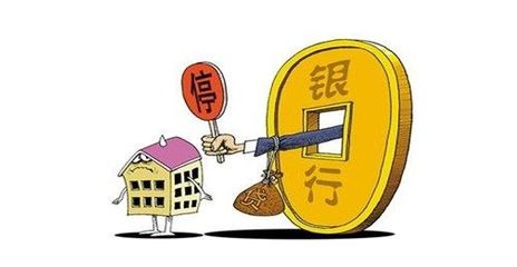 捏紧资金水龙头 有银行停止发放房贷 - 房小二网